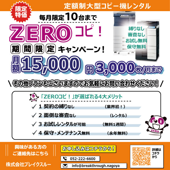 2020/02/22 新時代の大型コピー機「ZEROコピ」で印刷コスト削減！